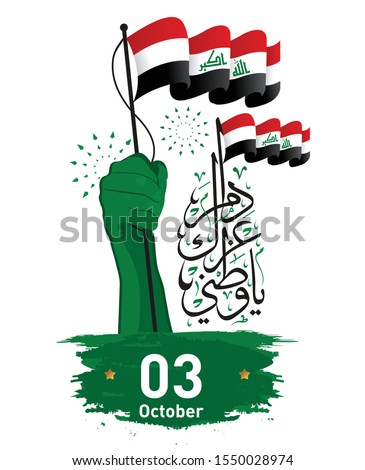 National Day of Republic of Iraq Greetings. October 3.(Translated Long last your glory). Republic of Iraq Independence Day. vector