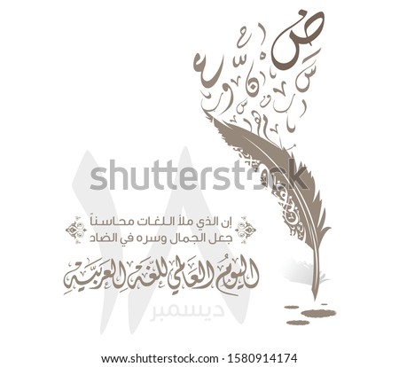 International Arabic Language day. 18th of December, (Translate- Arabic Global Language day). Arabic typography greetings. The design does not contain words. Vector