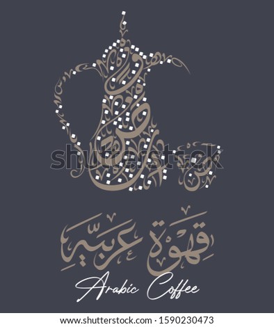 Arabic coffee (Arabic-Qahwah Arabiyya) refers to a flavorful version of the brewed coffee of Coffea Arabica beans.The design does not contain words. Vector illustration