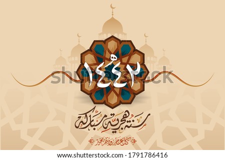 Vector new Islamic Hijri year. Happy Islamic New Hijri Year. Template for the design of a calendar, flyer or greeting card. Translation from Arabic (happy new Islamic Hijri year 1442)