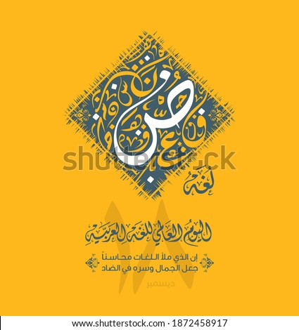 International Arabic Language day. 18th of December, (Translate - Arabic Language day). Arabic calligraphy background. The design does not contain words. Vector illustration 2
