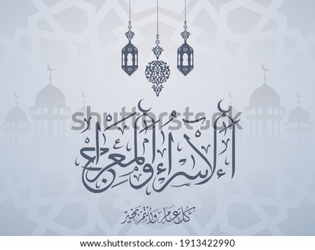 Isra'a and Mi'raj Arabic calligraphy. (translate Isra and Mi'raj are the two parts of a Night Journey that, according to Islam) greeting card. Vector 3