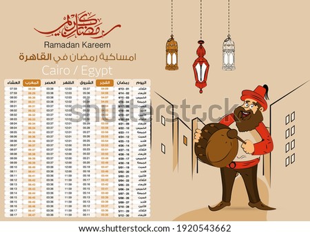 Imsakia design for Ramadan Kareem 2021 translation all arabic (Ramadan schedule or calendar 2021 for Prayer times in Ramadan) Cairo. vector