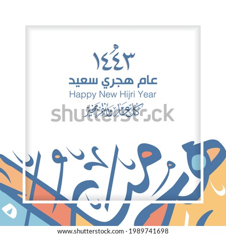 Happy new Hijri Islamic year 1443 in Arabic islamic calligraphy, translate( happy new Hijra year 1443). Vector 20