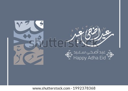 Vector of Arabic Calligraphy text of Happy Eid Adha for the celebration of Muslim community festival. Islamic greeting card 3