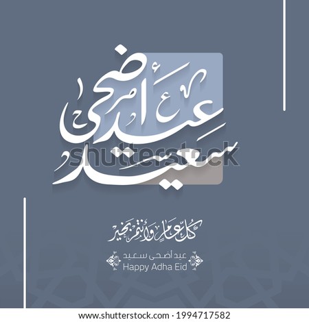 Vector of Arabic Calligraphy text of Happy Eid Adha for the celebration of Muslim community festival. Islamic greeting card 9 Stock fotó © 