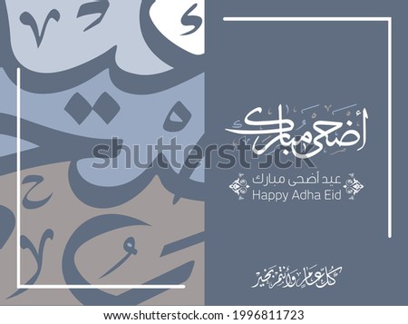 Vector of Arabic Calligraphy text of Happy Eid Adha for the celebration of Muslim community festival. Islamic greeting card 12