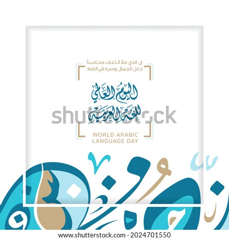 World Arabic Language day. 18th of December, (Translate - Arabic Language day). The design does not contain words