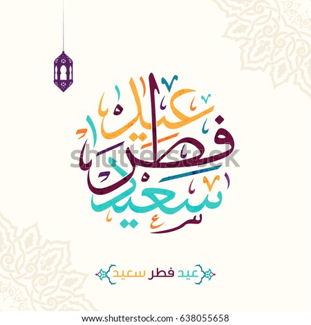 Royalty-free Arabic Islamic calligraphy of text 