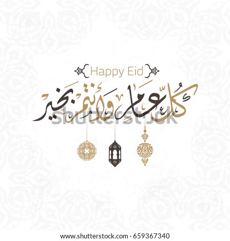 Vector Images, Illustrations and Cliparts: Happy of Eid 
