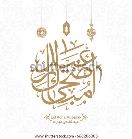 Royalty-free Happy Eid in Arabic calligraphy style 