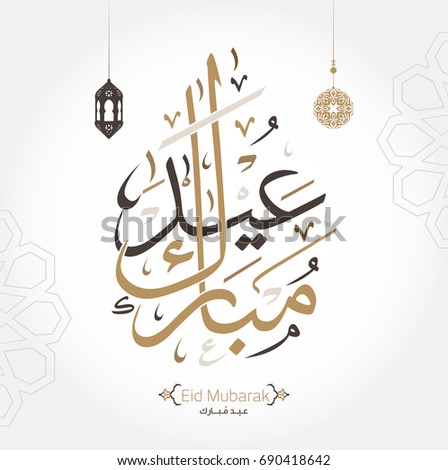 Royalty-free Happy Hijri Year vector in Arabic… #710538589 