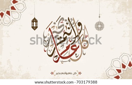 Royalty-free Vector of Arabic Calligraphy text of 