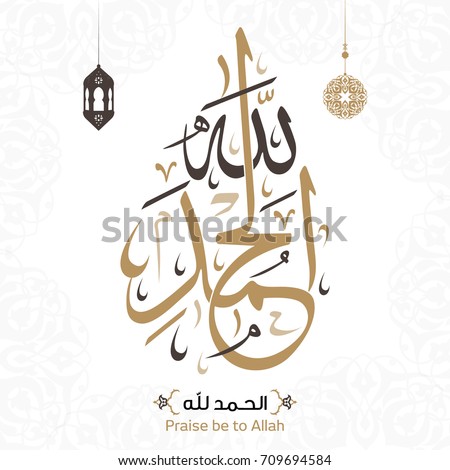 Royalty-free Arabic Islamic calligraphy of text 