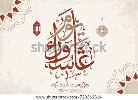 Royalty-free Vector of Arabic Calligraphy text of 