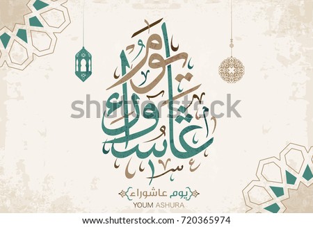 Royalty-free Vector of Arabic Calligraphy text of 