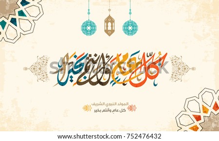 Royalty-free Happy Hijri Year vector in Arabic… #710538589 