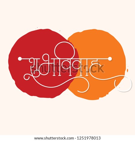 Calligraphy Vitthal Logo Png