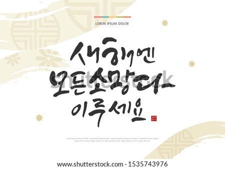 Happy Seollal Lunar Korean New Year Greeting Card - Free Download