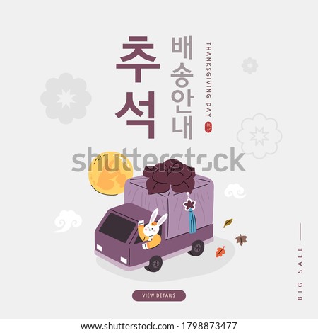 Korean Thanksgiving Day shopping event pop-up Illustration. Korean Translation: "Thanksgiving Day Delivery Information" 