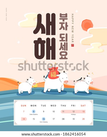 New Year illustration. New Year's Day greeting.  Korean Translation : "Be rich in new year"

