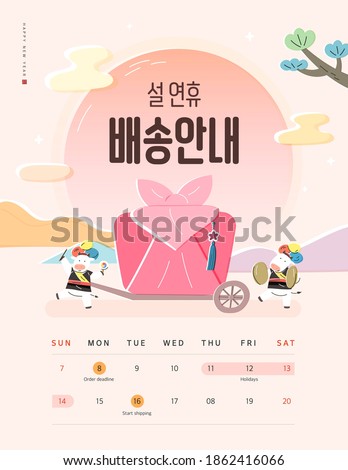New Year illustration. New Year's Day greeting. Korean Translation : "New Year's day delivery information"
