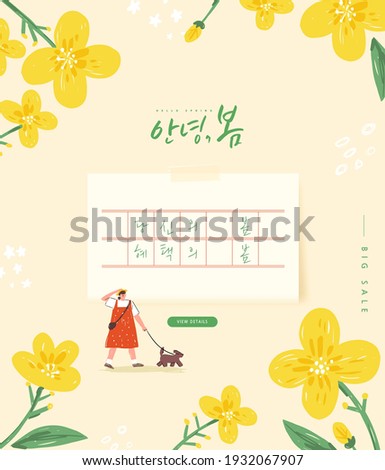 Spring sale template with beautiful flower. Vector illustration.  Korean Translation: "Hello Spring", "Your spring" , "Spring of Benefit"
