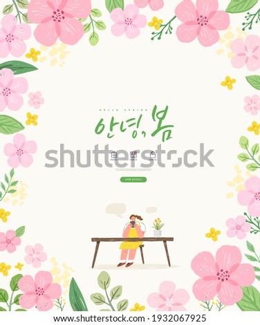 Spring sale template with beautiful flower. Vector illustration.  Korean Translation: "Hello Spring" 
