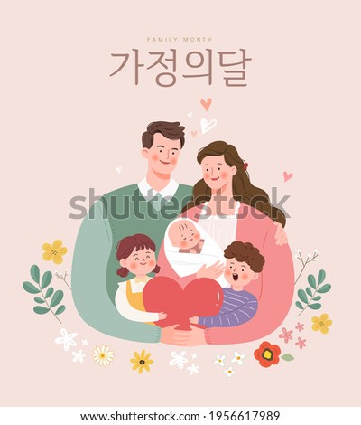 Happy family illustration. Korean Translation: "Family month"