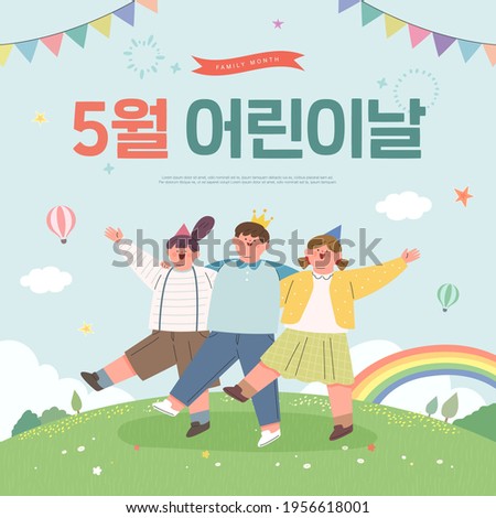Happy children's day illustration.  Korean Translation: "Children's Day in May"