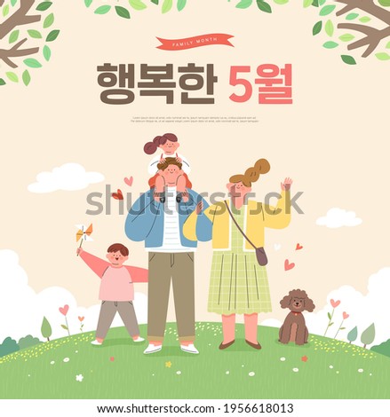 Happy family illustration. Korean Translation: "Happy may"