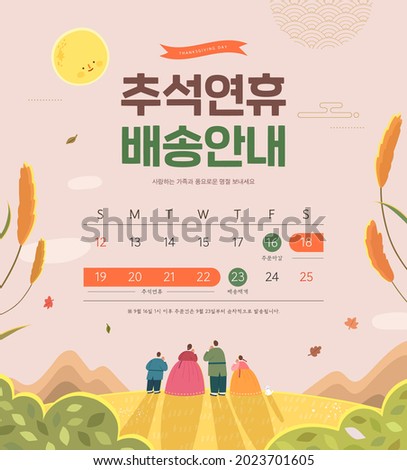 Korean Thanksgiving Day shopping event pop-up Illustration. Korean Translation: "Thanksgiving Day Shipping information" 