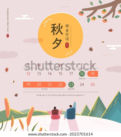 Korean Thanksgiving Day shopping event pop-up Illustration. Korean Translation: "Thanksgiving Day Shipping information" 
