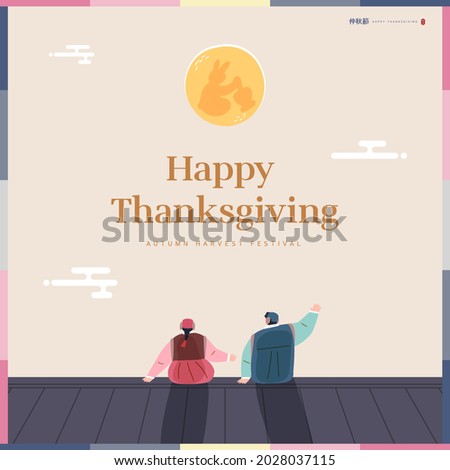 Korean Thanksgiving Day shopping event pop-up Illustration. Translation: "Thanksgiving day" 
