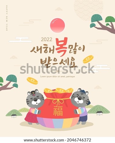 Korea Lunar New Year. New Year illustration. New Year's Day greeting. Korean Translation : "happy new year"
