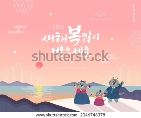 Korea Lunar New Year. New Year illustration. New Year's Day greeting. Korean Translation : "happy new year"
