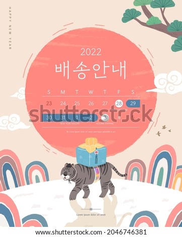 Korea Lunar New Year. New Year illustration. New Year's Day greeting. Korean Translation : "Shipping information"