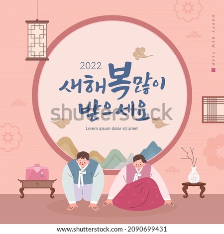 Korea Lunar New Year. New Year illustration. Korean Translation : "Have good luck for a new year"
