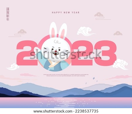 Korea Lunar New Year. New Year's Day greeting. Text Translation 'happy new year'
 商業照片 © 
