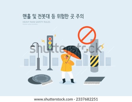 Disaster Preparedness Publicity Illustration. Korean Translation is Be careful with manholes and telephone poles in case of rain
