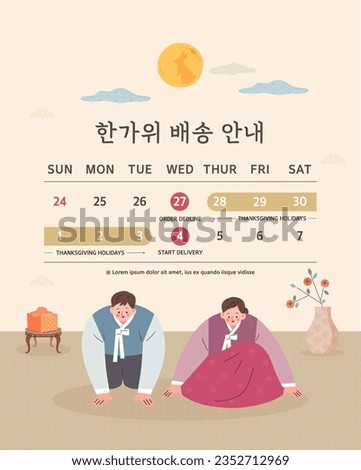 Korean Thanksgiving Day delivery schedule information. Korean Translation 