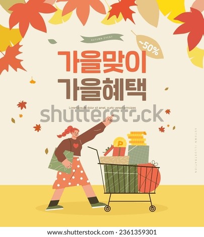 Autumn shopping frame illustration. Korean Translation 