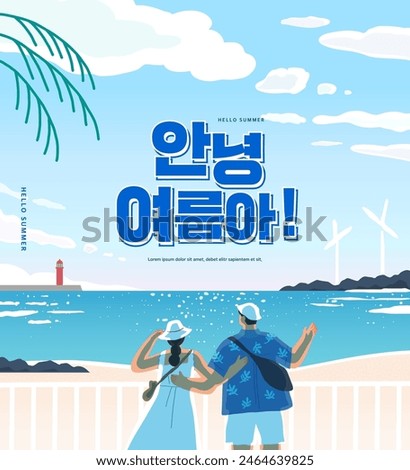 summer holidays vacation Web Banner illustration. Korean Translation 