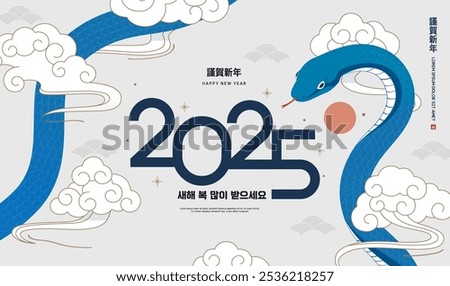 
Korea Lunar New Year. New Year's Day greeting. Text Translation 