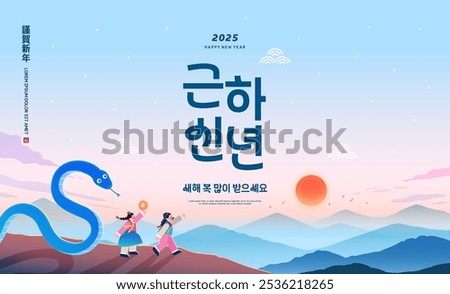 
Korea Lunar New Year. New Year's Day greeting. Text Translation 