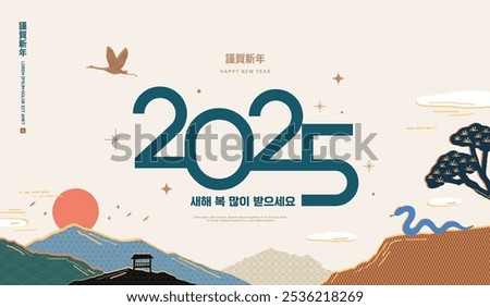 
Korea Lunar New Year. New Year's Day greeting. Text Translation 