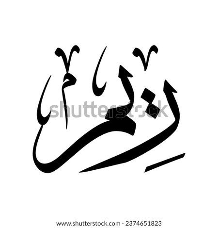 Arabic name 