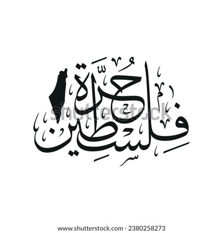 Free Palestine in Arabic calligraphy Thuluth script.