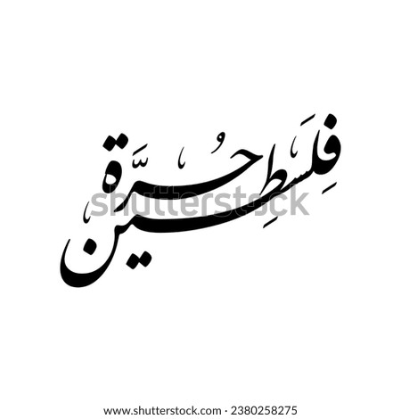 Free Palestine in Arabic calligraphy Farsi script.