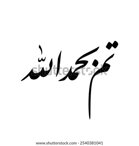 Arabic calligraphy of an Arabic quote, translated as: 